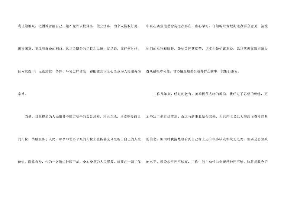 2024单位员工入党志愿书_第3页