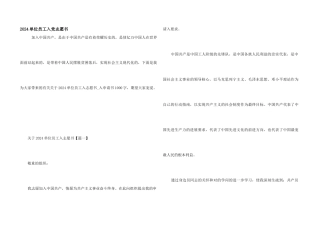 2024单位员工入党志愿书