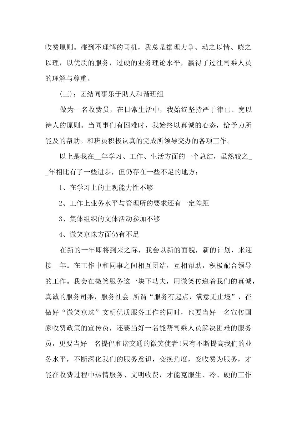 2024单位年终工作总结万能_第2页