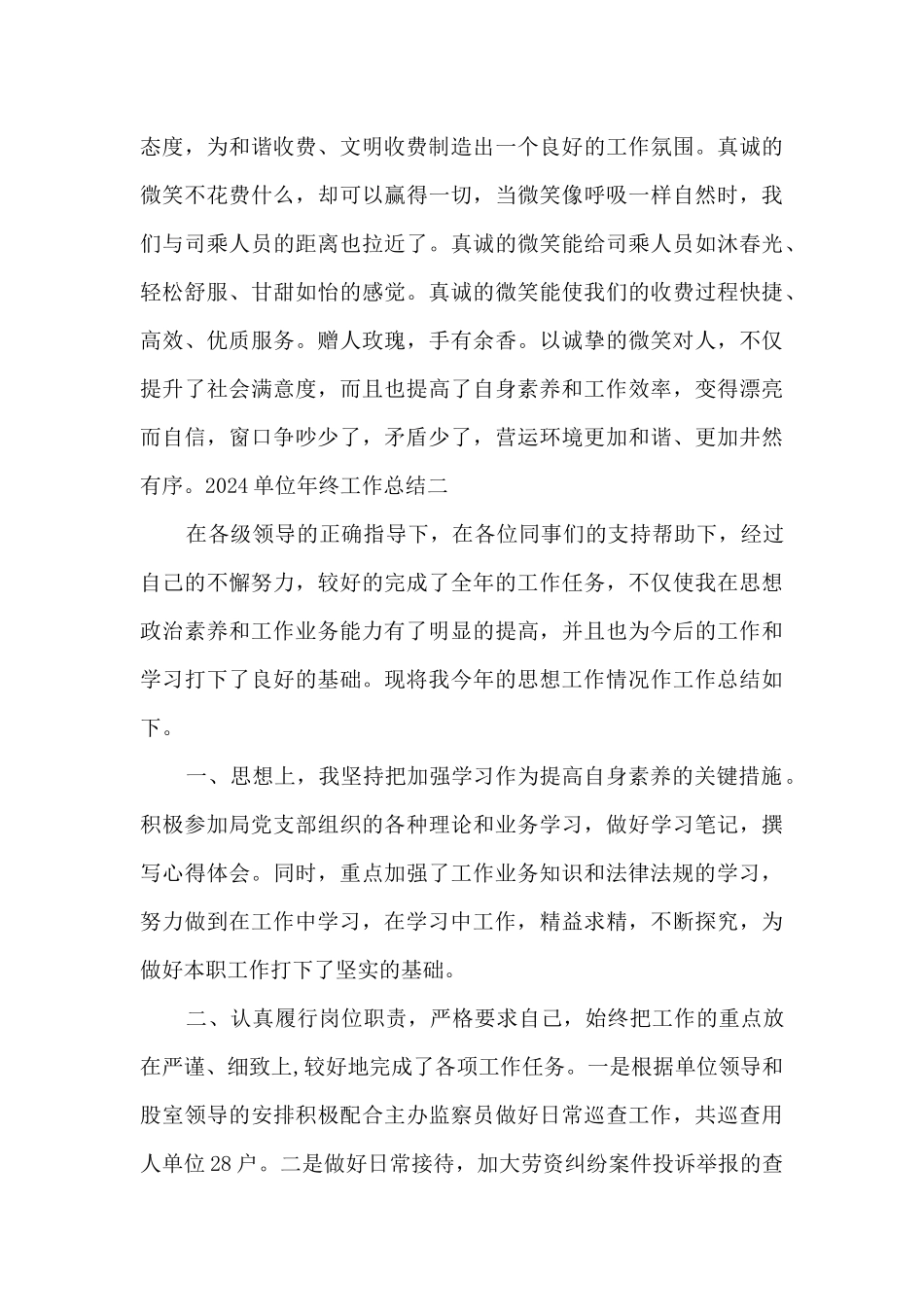 2024单位年终工作总结万能_第3页