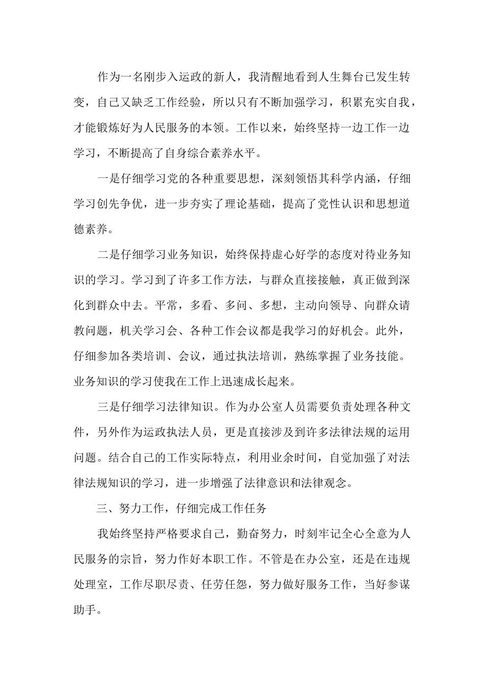 2024单位年终工作总结个人_第2页