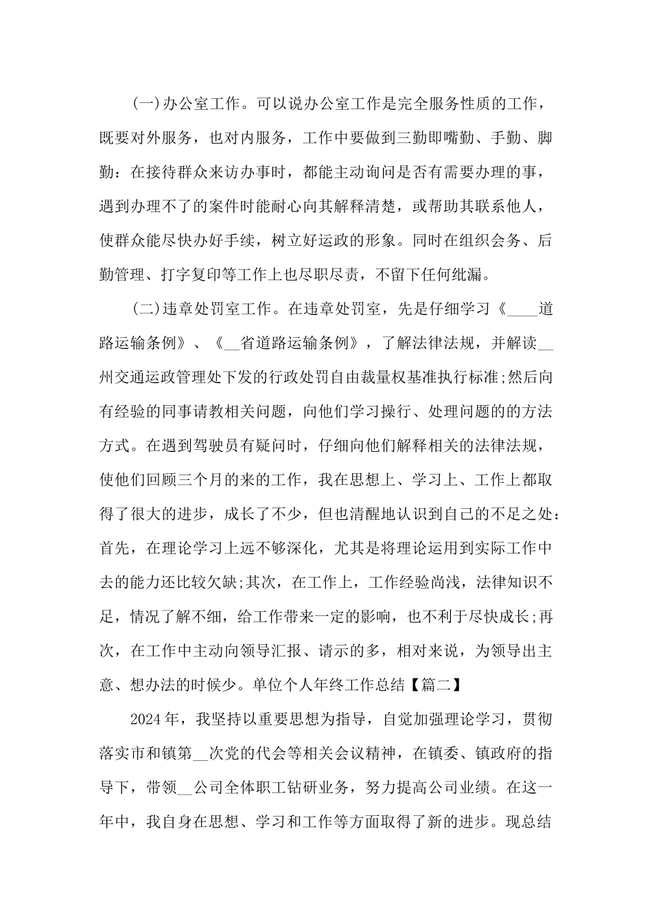 2024单位年终工作总结个人_第3页