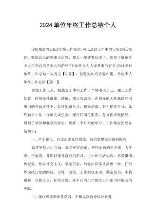 2024单位年终工作总结个人
