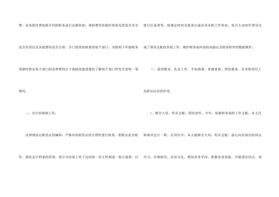 2024单位年终工作总结大全10篇_第2页