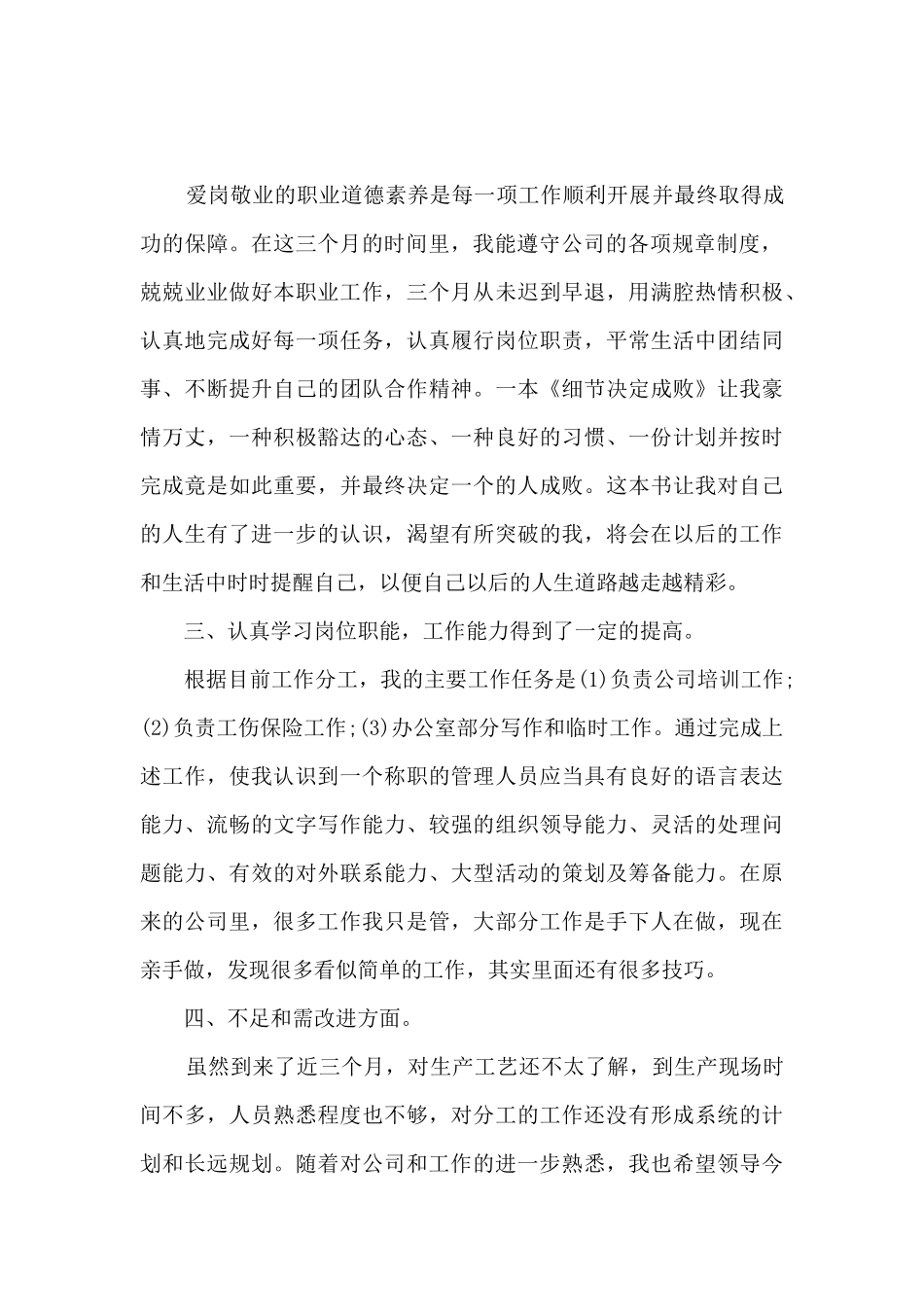 2024单位年度考核表个人工作总结多篇_第2页