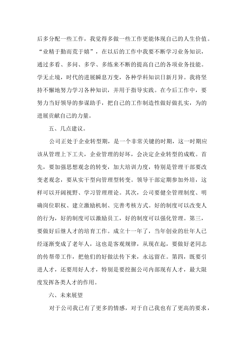 2024单位年度考核表个人工作总结多篇_第3页