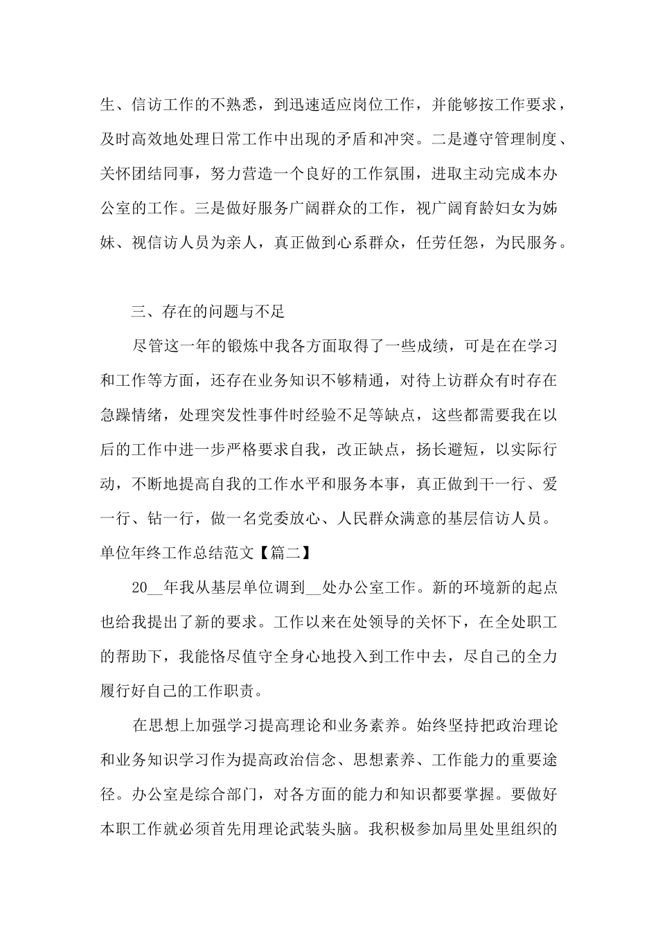 2024单位年终工作总结_第2页