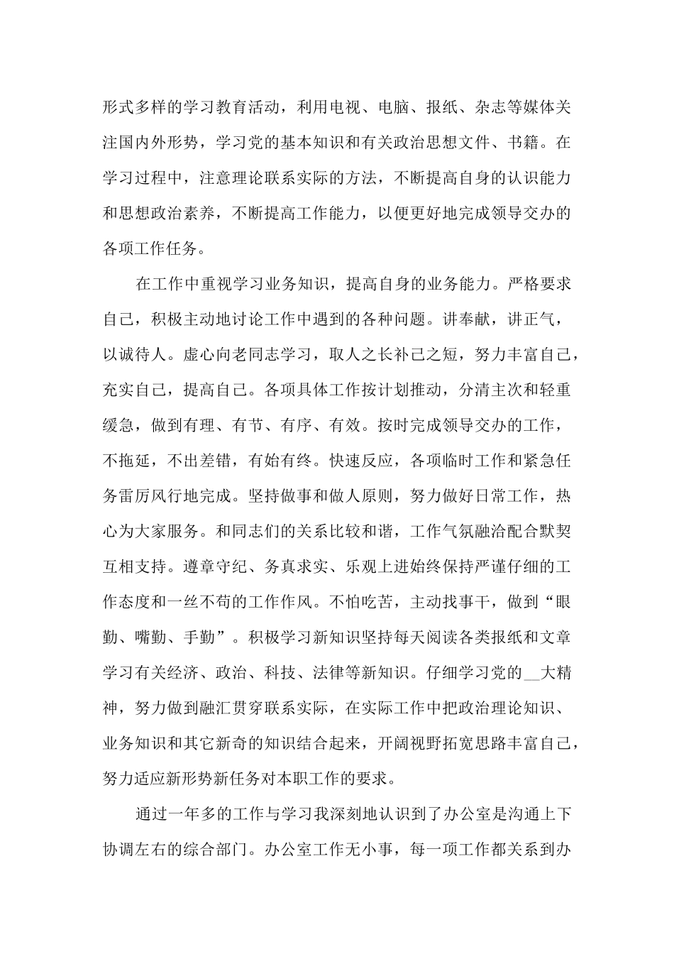 2024单位年终工作总结_第3页