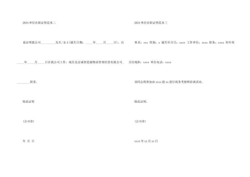 2024单位在职证明范本_第2页