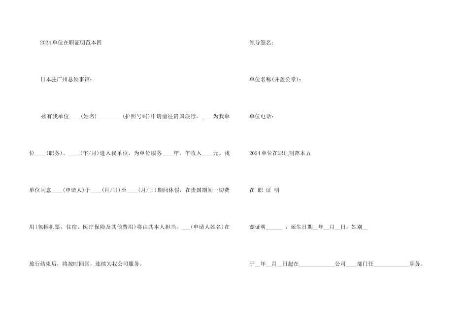 2024单位在职证明范本_第3页