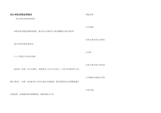 2024单位在职证明范本