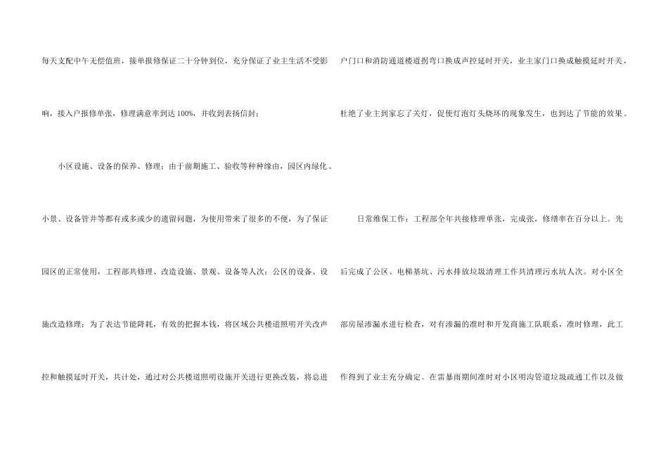2024单位物业工程部个人年终总结_第3页