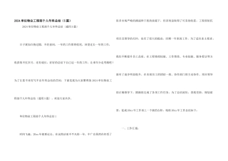 2024单位物业工程部个人年终总结