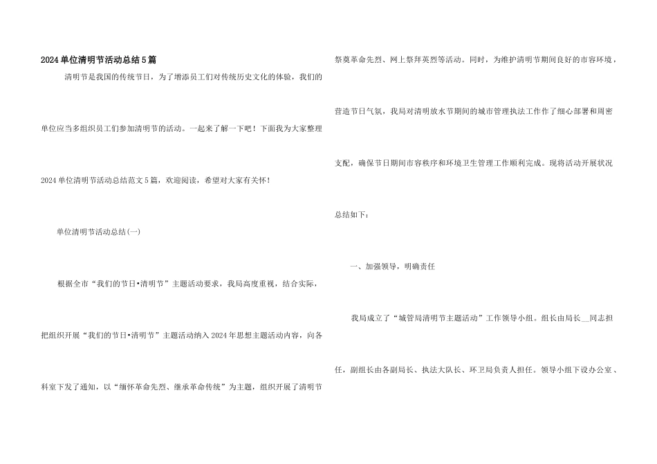 2024单位清明节活动总结5篇_第1页