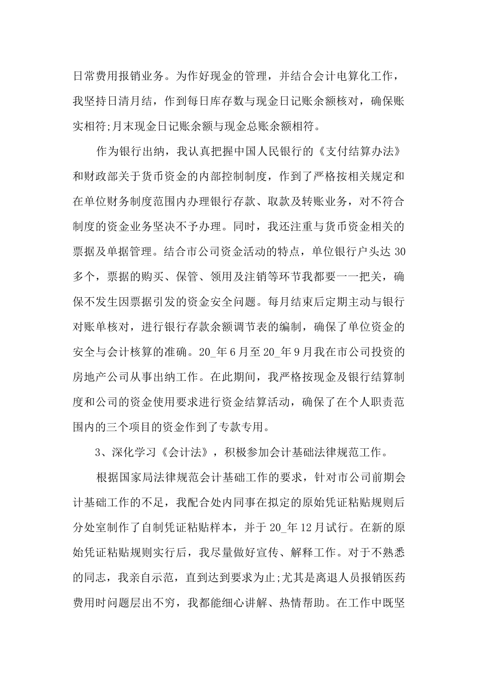 2024单位年终工作总结五篇_第2页