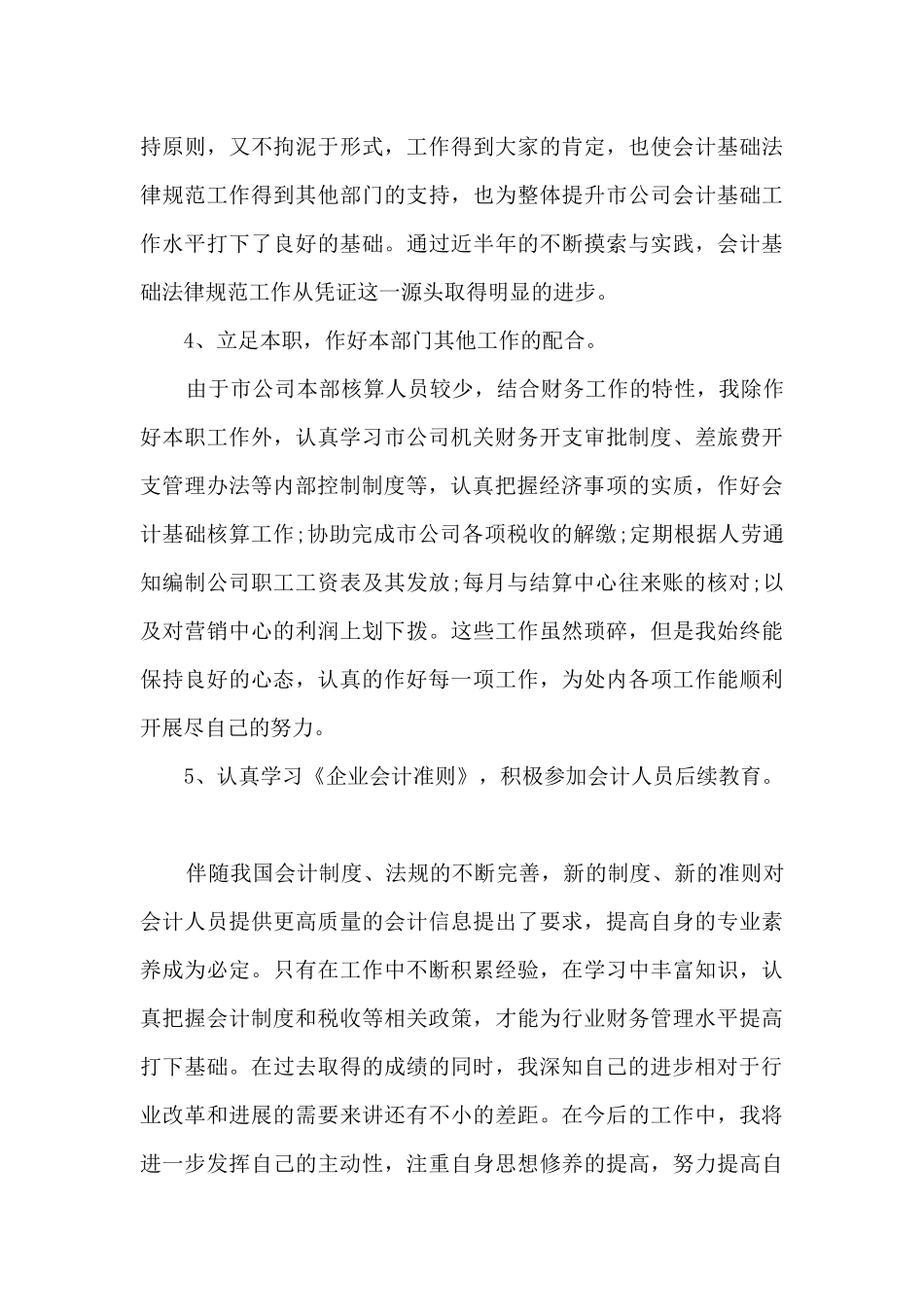 2024单位年终工作总结五篇_第3页