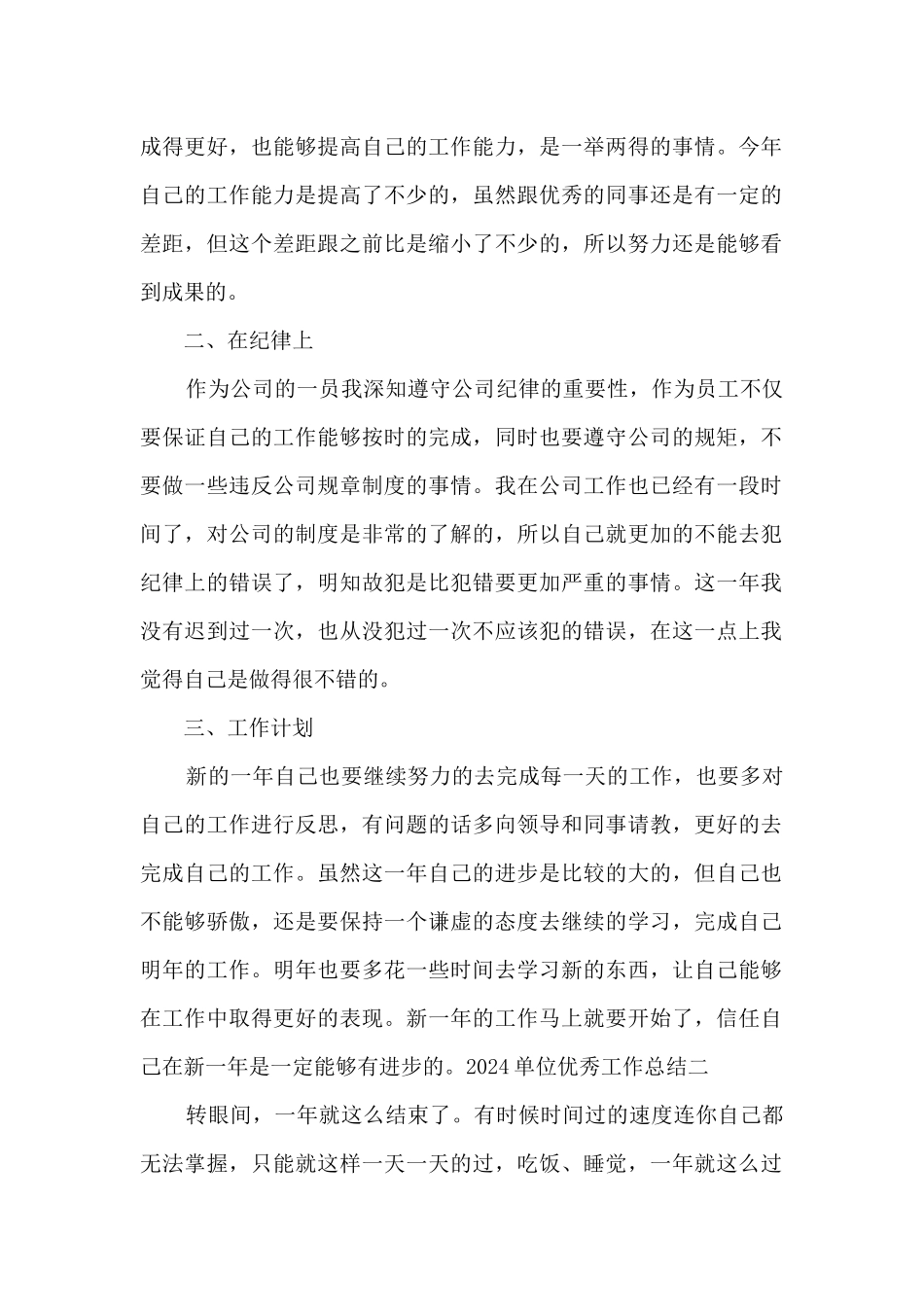 2024单位精品工作总结新版_第2页