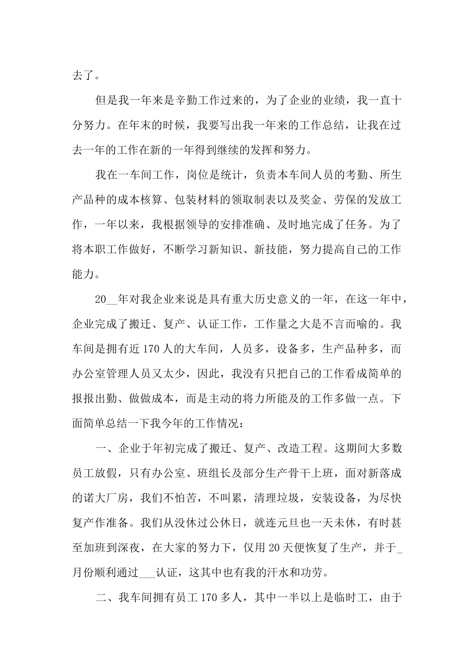 2024单位精品工作总结新版_第3页