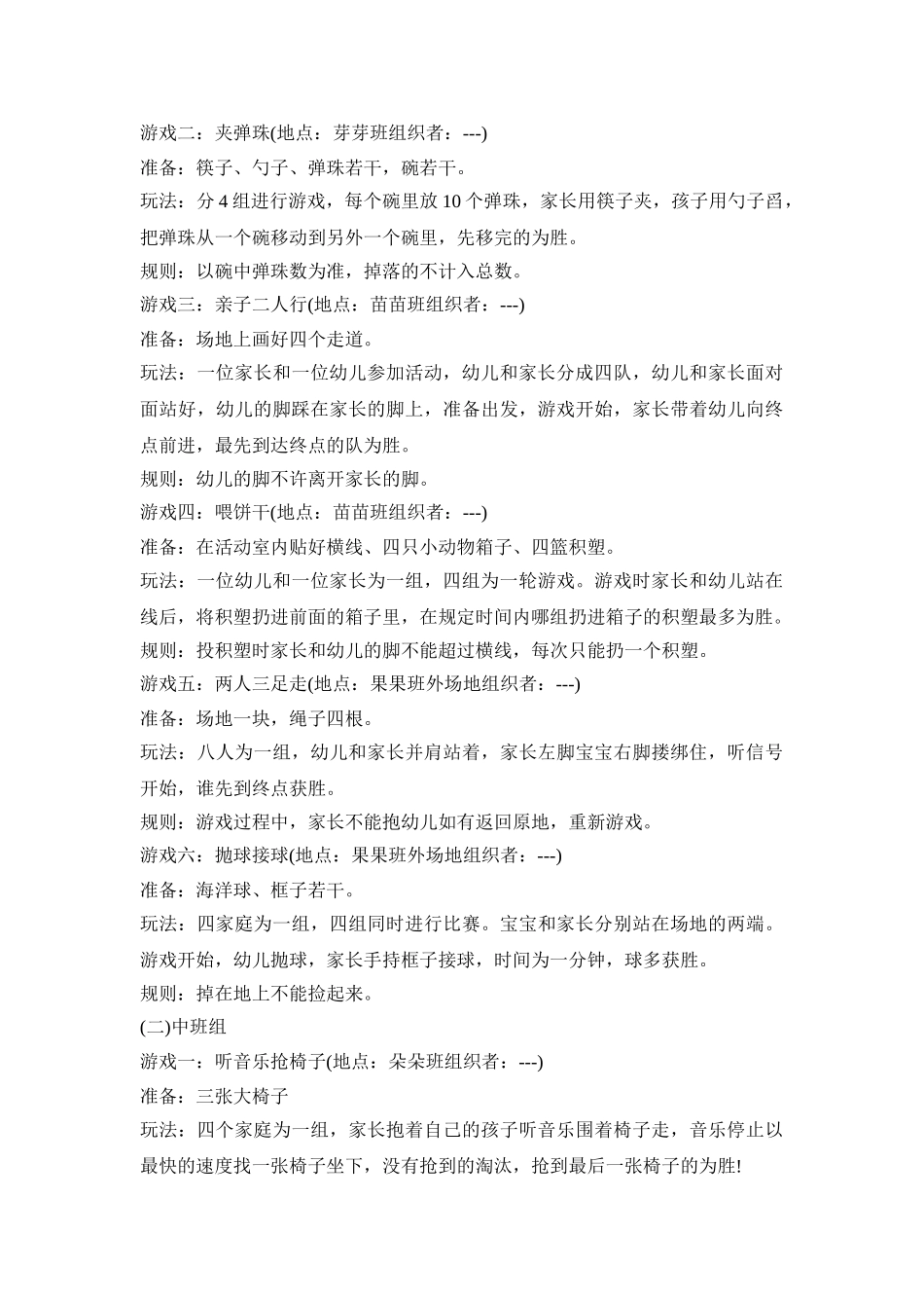 幼儿园户外教学活动模板方案五篇_第2页