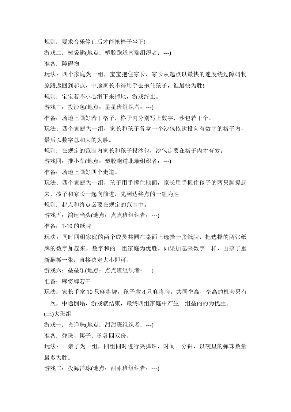 幼儿园户外教学活动模板方案五篇_第3页