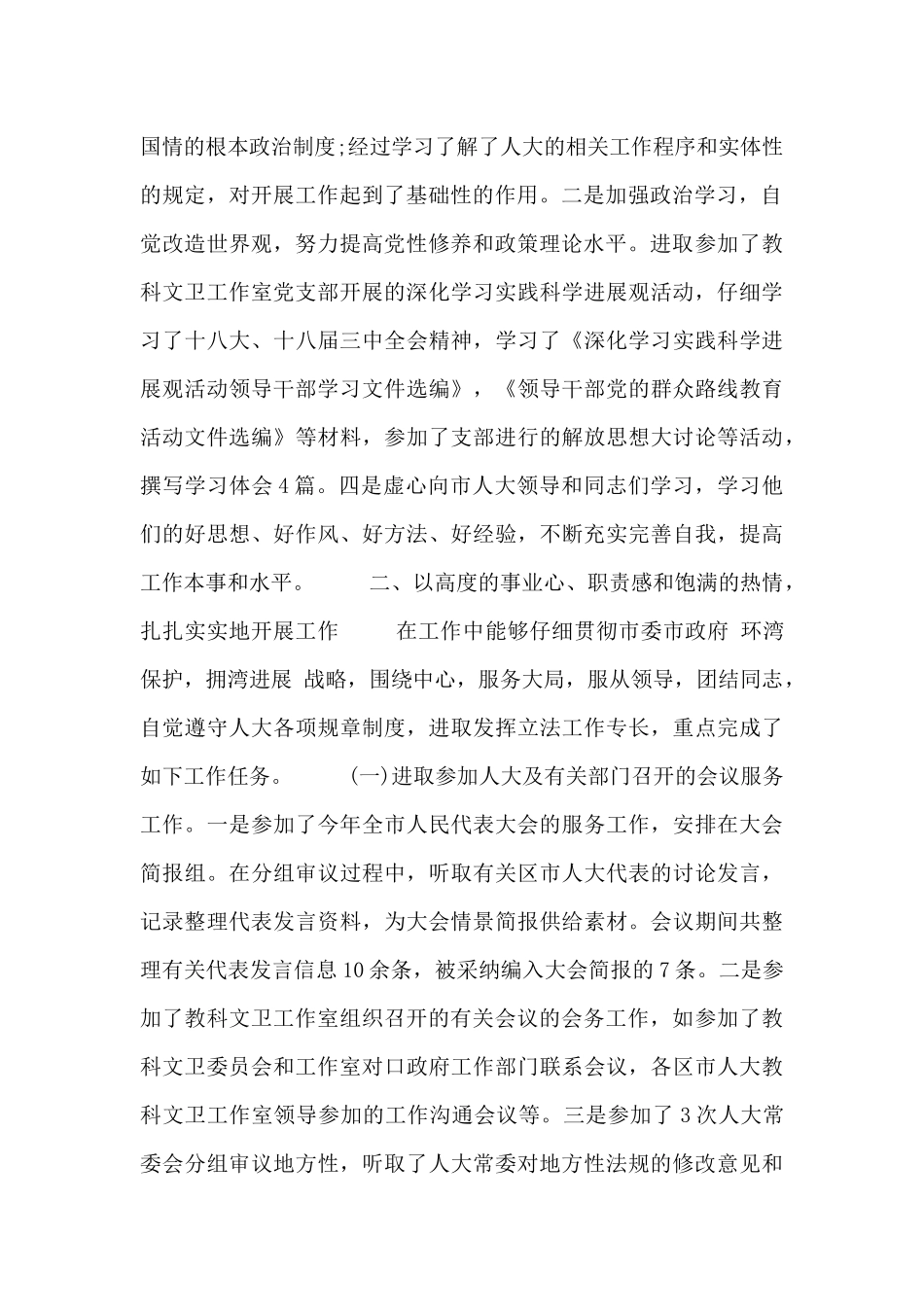 2024单位挂职工作总结优秀范文2000字_第2页