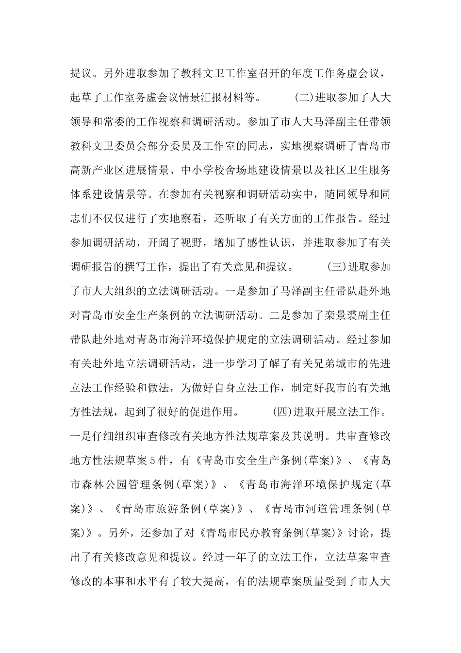 2024单位挂职工作总结优秀范文2000字_第3页