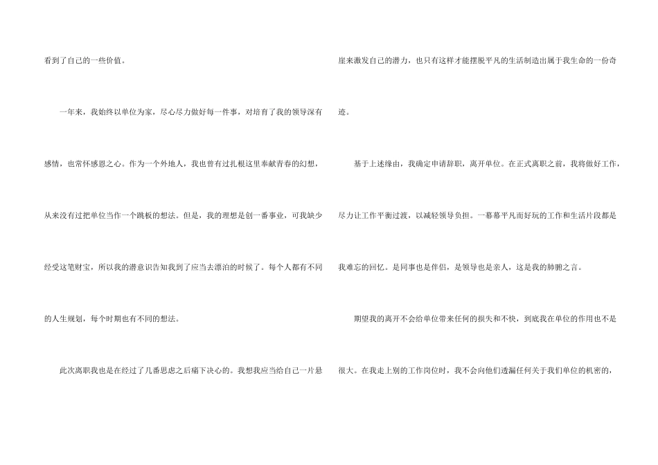 2024单位员工辞职报告模板_第2页