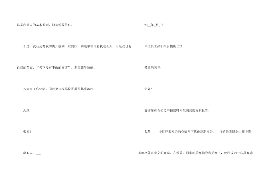 2024单位员工辞职报告模板_第3页