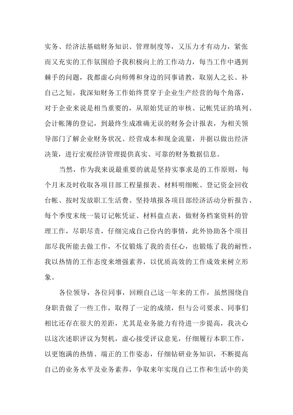 2024单位财务个人述职报告_第2页