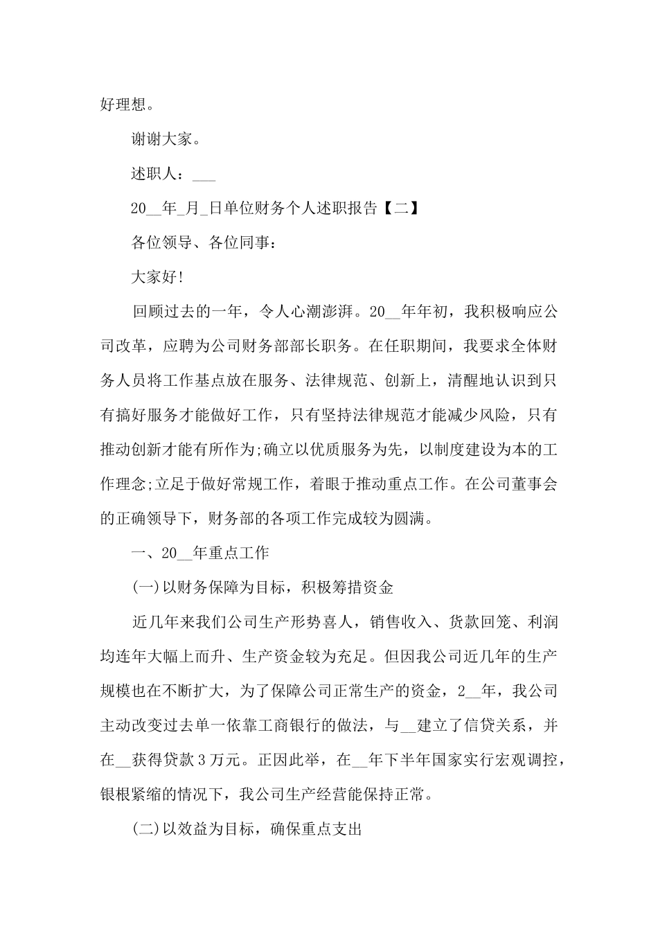 2024单位财务个人述职报告_第3页