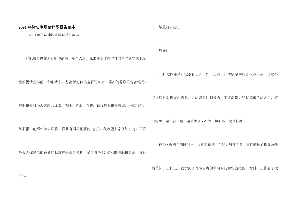 2024单位规范辞职报告范本_第1页
