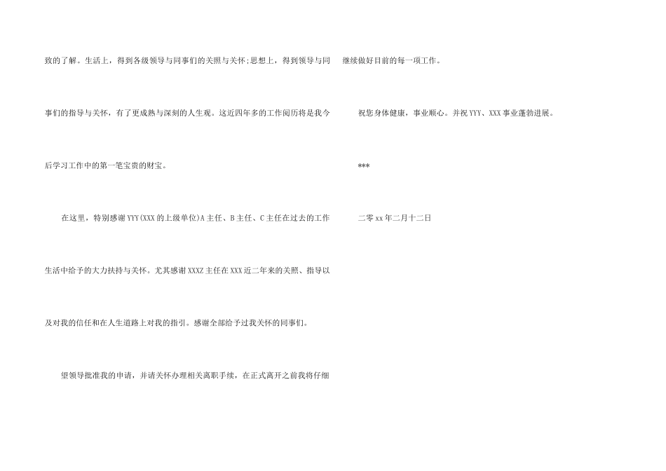 2024单位规范辞职报告范本_第2页