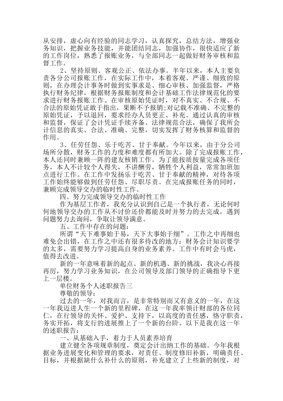 2024单位财务个人述职报告5篇_第3页