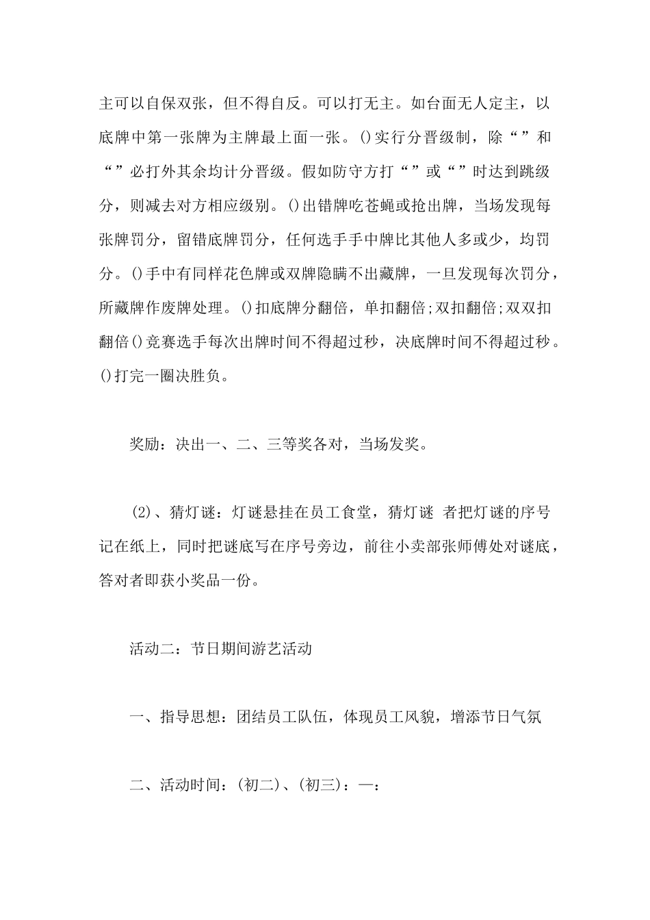 2024单位迎新春活动方案_第2页