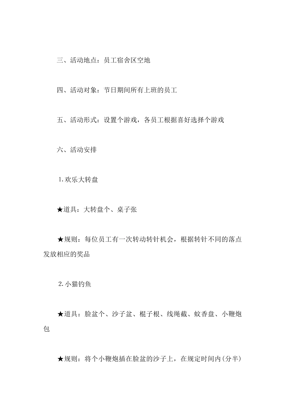 2024单位迎新春活动方案_第3页