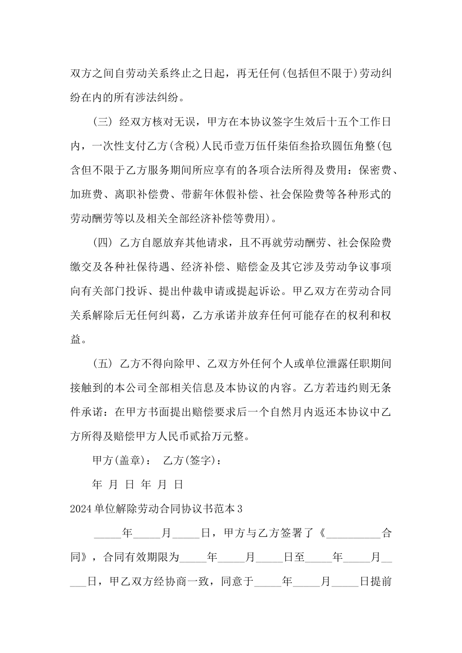 2024单位解除劳动合同协议书范本_第3页