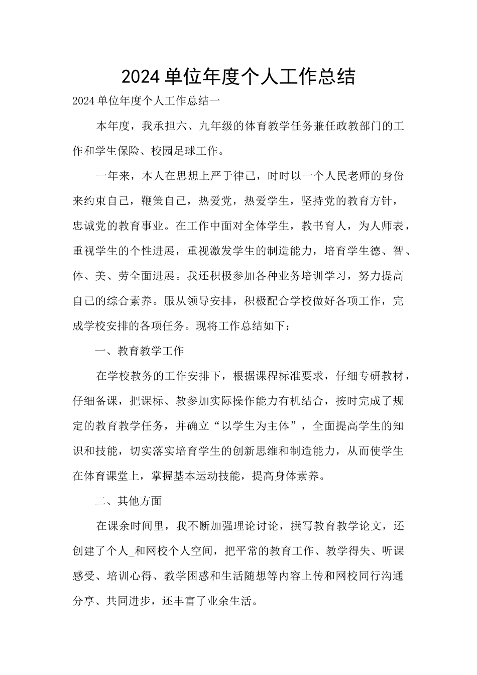 2024单位年度个人工作总结_第1页