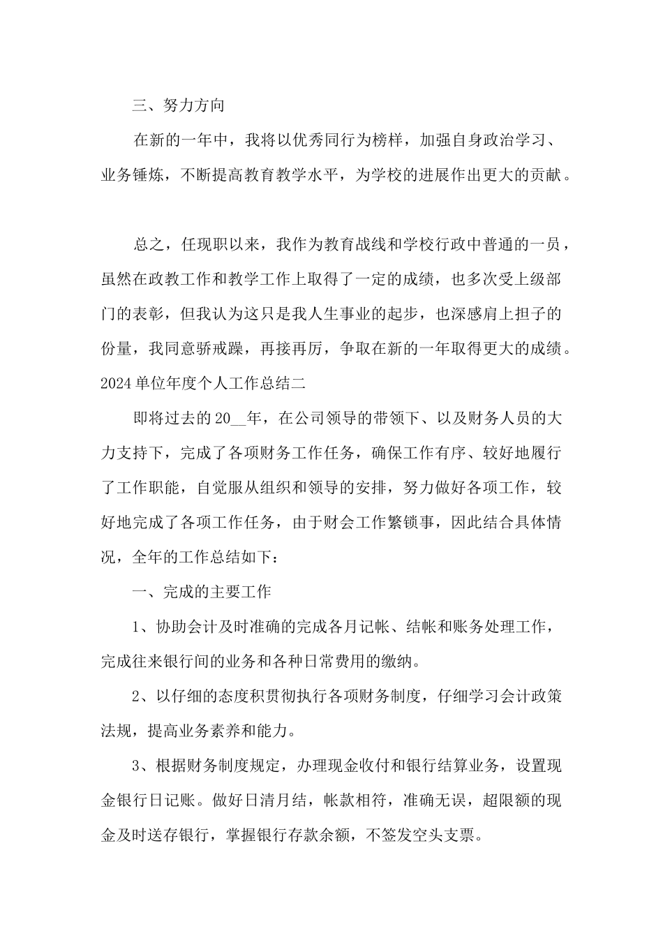 2024单位年度个人工作总结_第2页