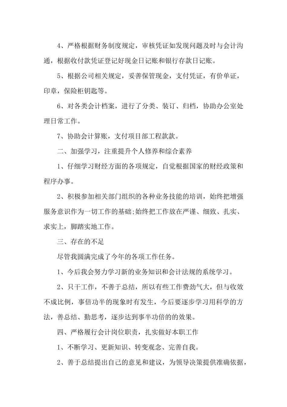 2024单位年度个人工作总结_第3页