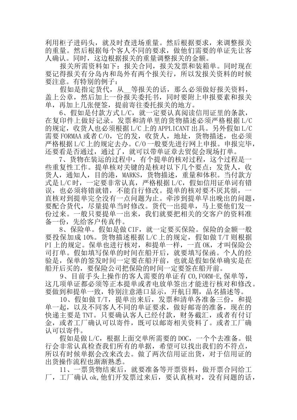 2024单证员个人年度工作总结范文5篇_第3页