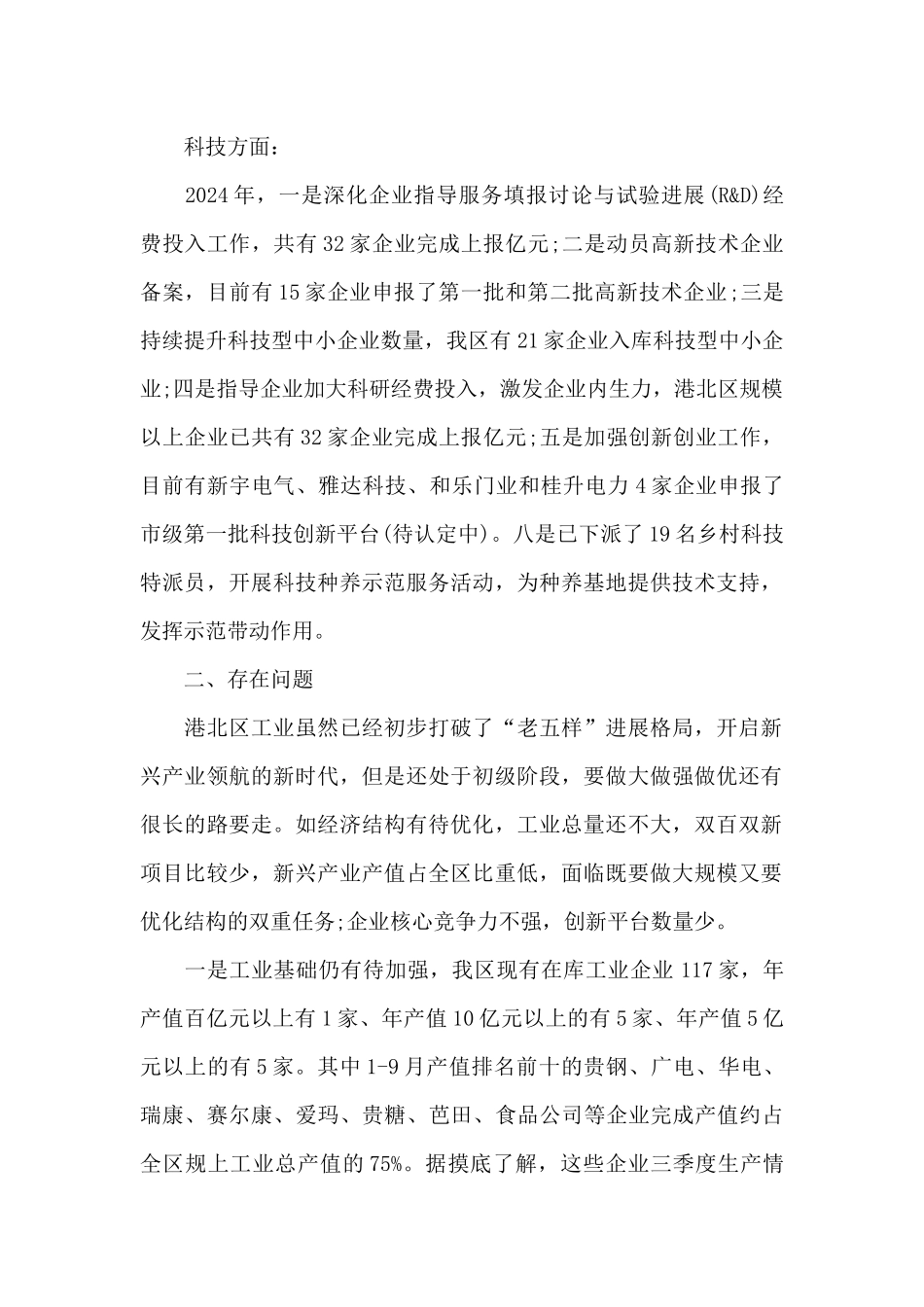 2024单位进展工作情况报告_第2页