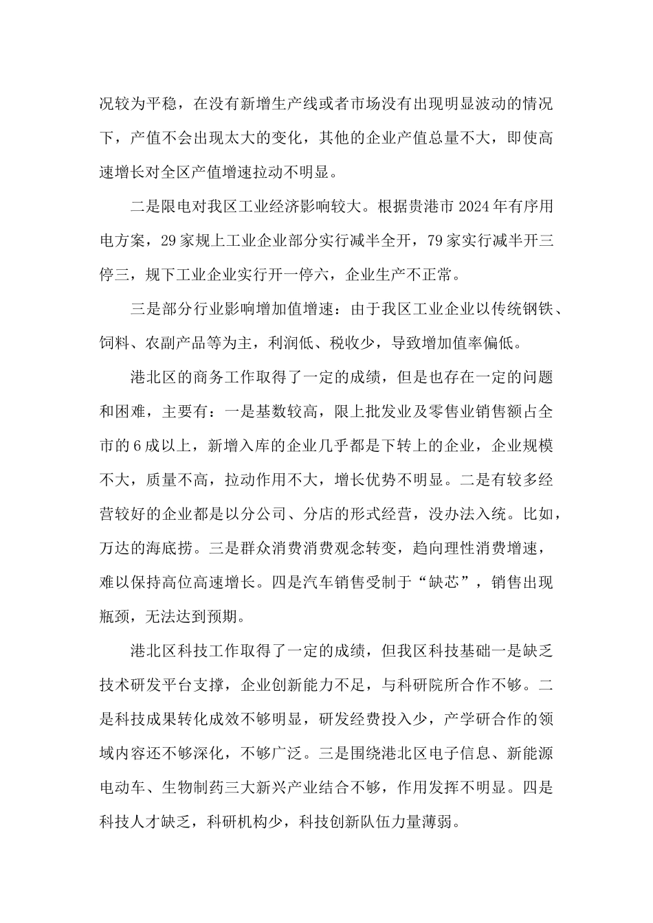 2024单位进展工作情况报告_第3页