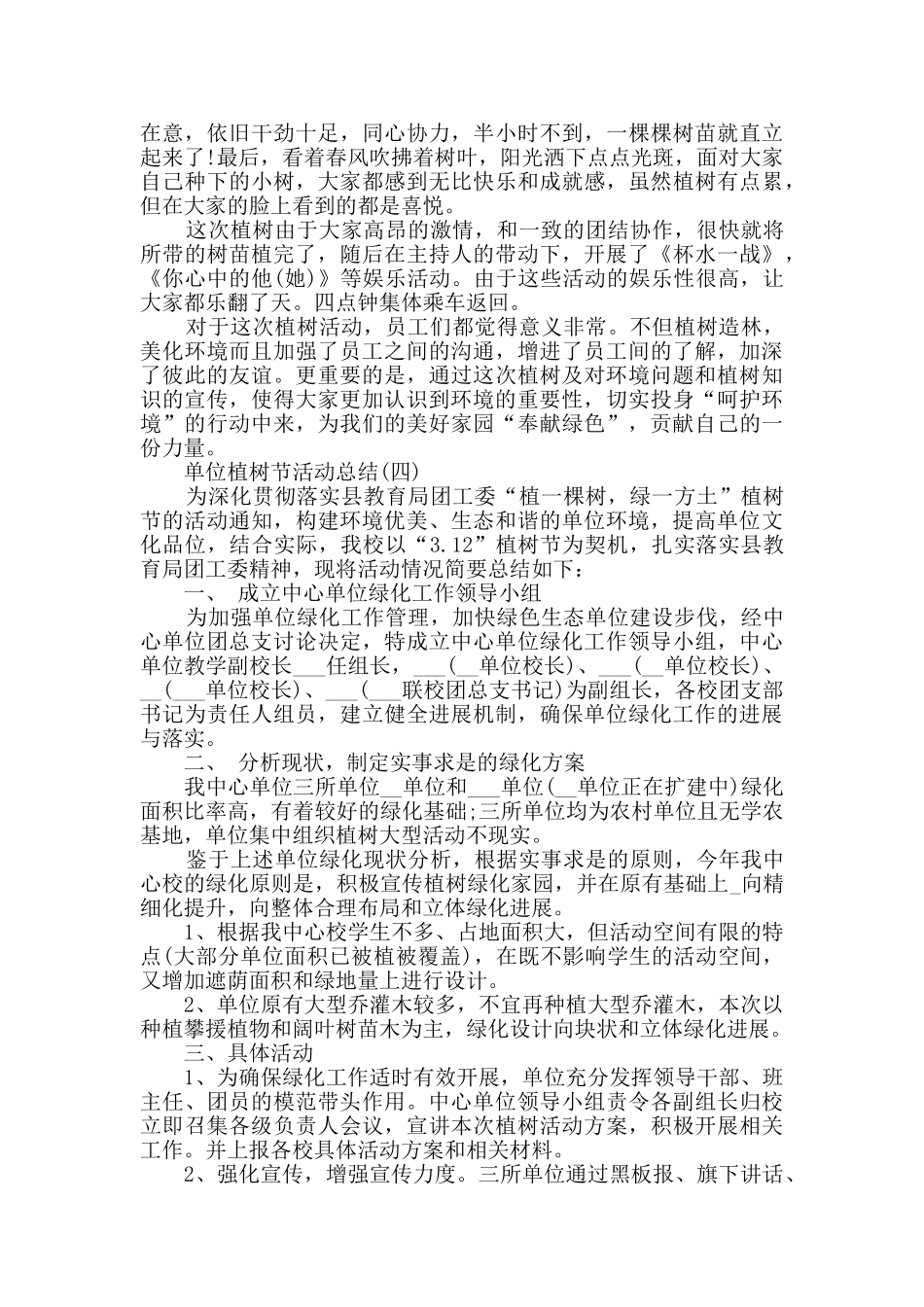 2024单位植树节活动总结心得5篇_第3页