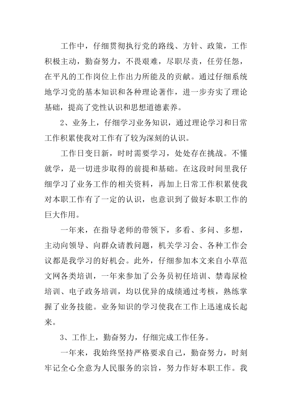 2024单位年终工作总结4篇_第2页