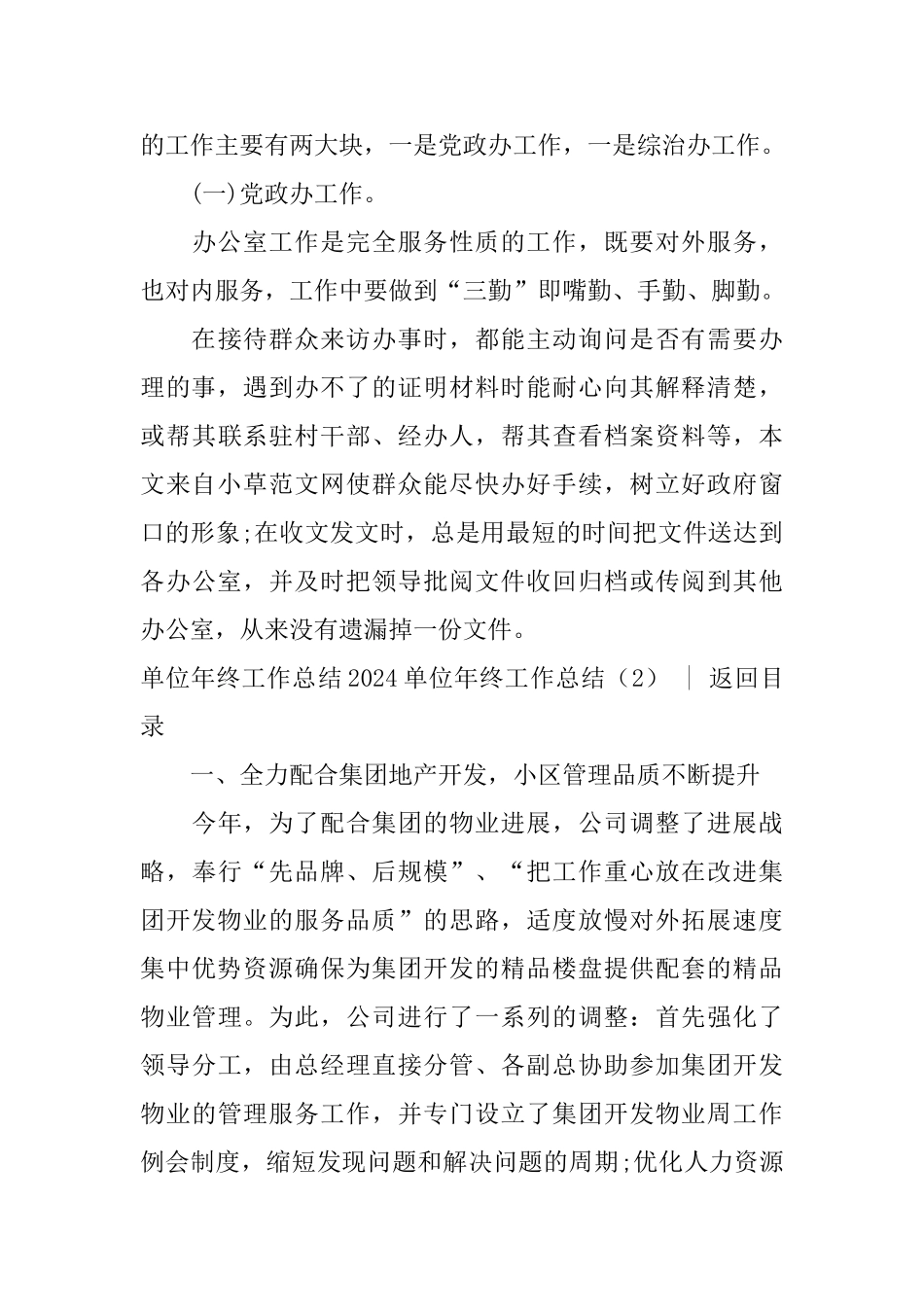 2024单位年终工作总结4篇_第3页