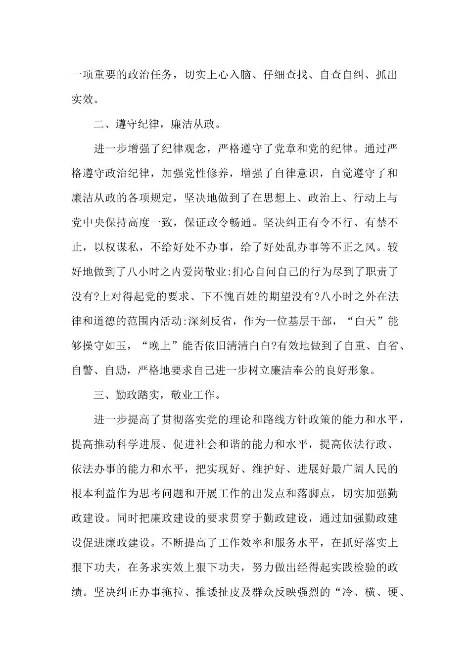 2024单位机关自查自纠对照整改报告四篇_第2页