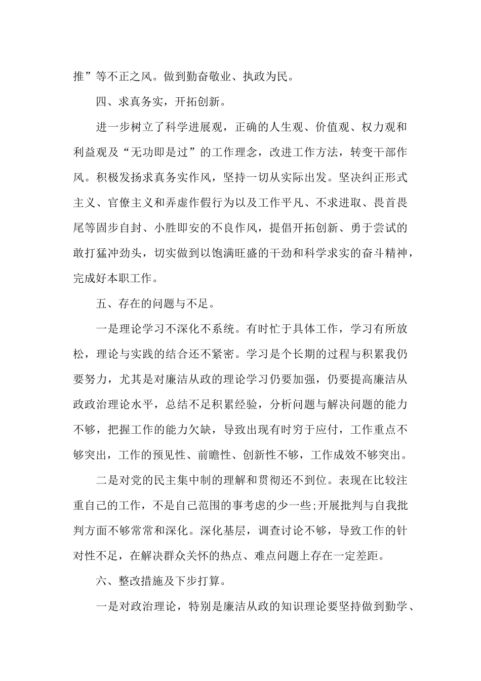 2024单位机关自查自纠对照整改报告四篇_第3页