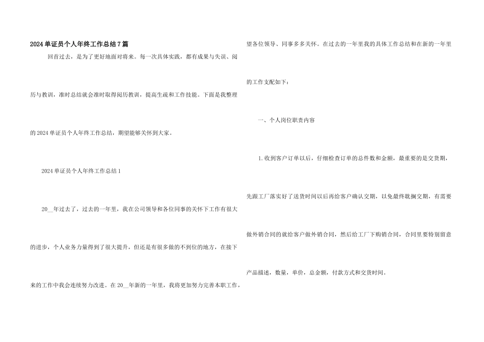 2024单证员个人年终工作总结7篇_第1页