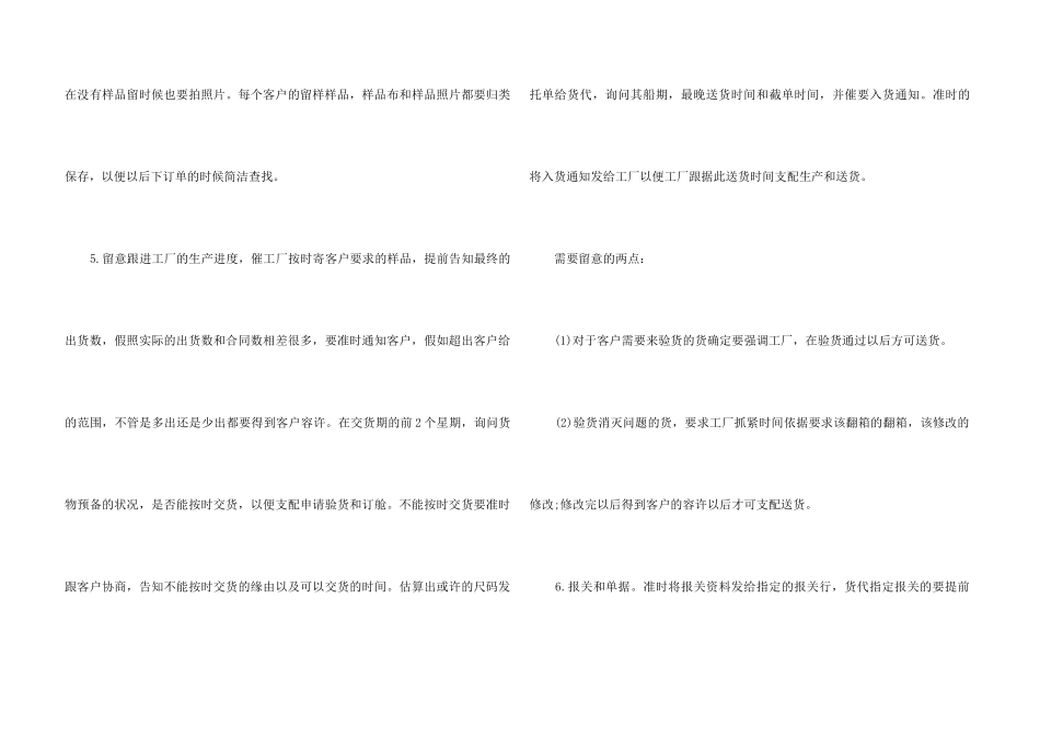 2024单证员个人年终工作总结7篇_第3页