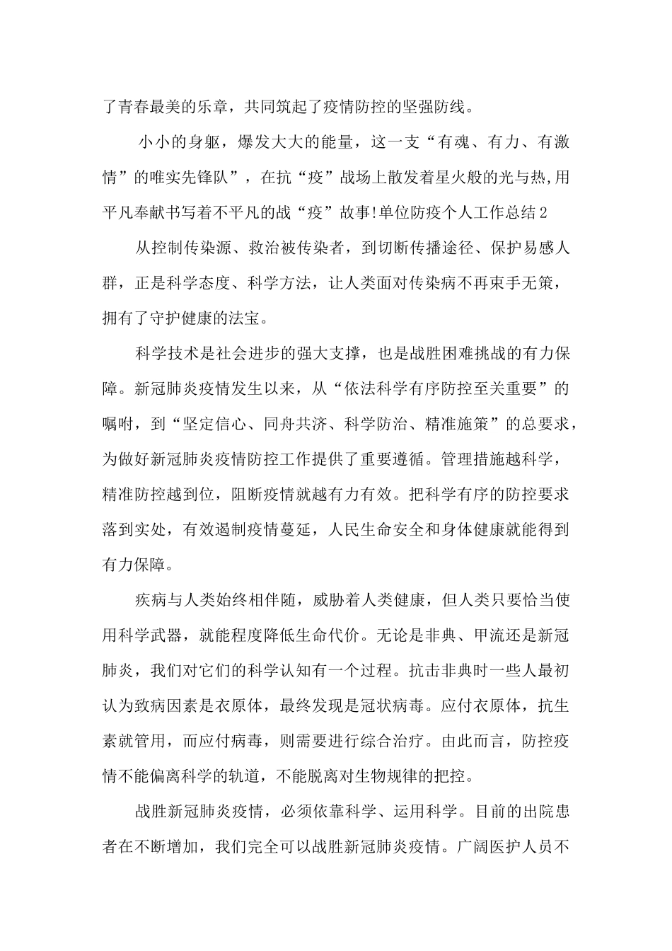 2024单位防疫工作总结汇报_第2页